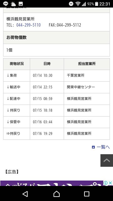 佐川急便で再配達が来ない時の対策と問い合わせ方法 Akatsukey